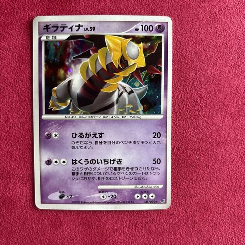 Giratina 048 092 - 048/092, giapponese